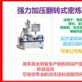密煉機(jī)的工作原理以及特點(diǎn)